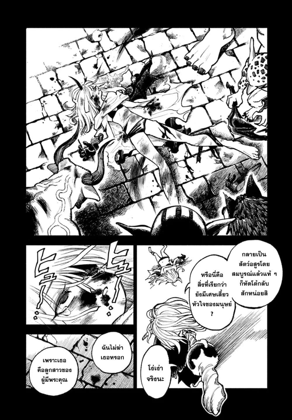 Samurai in Another World ตอนที่ 21 (16)