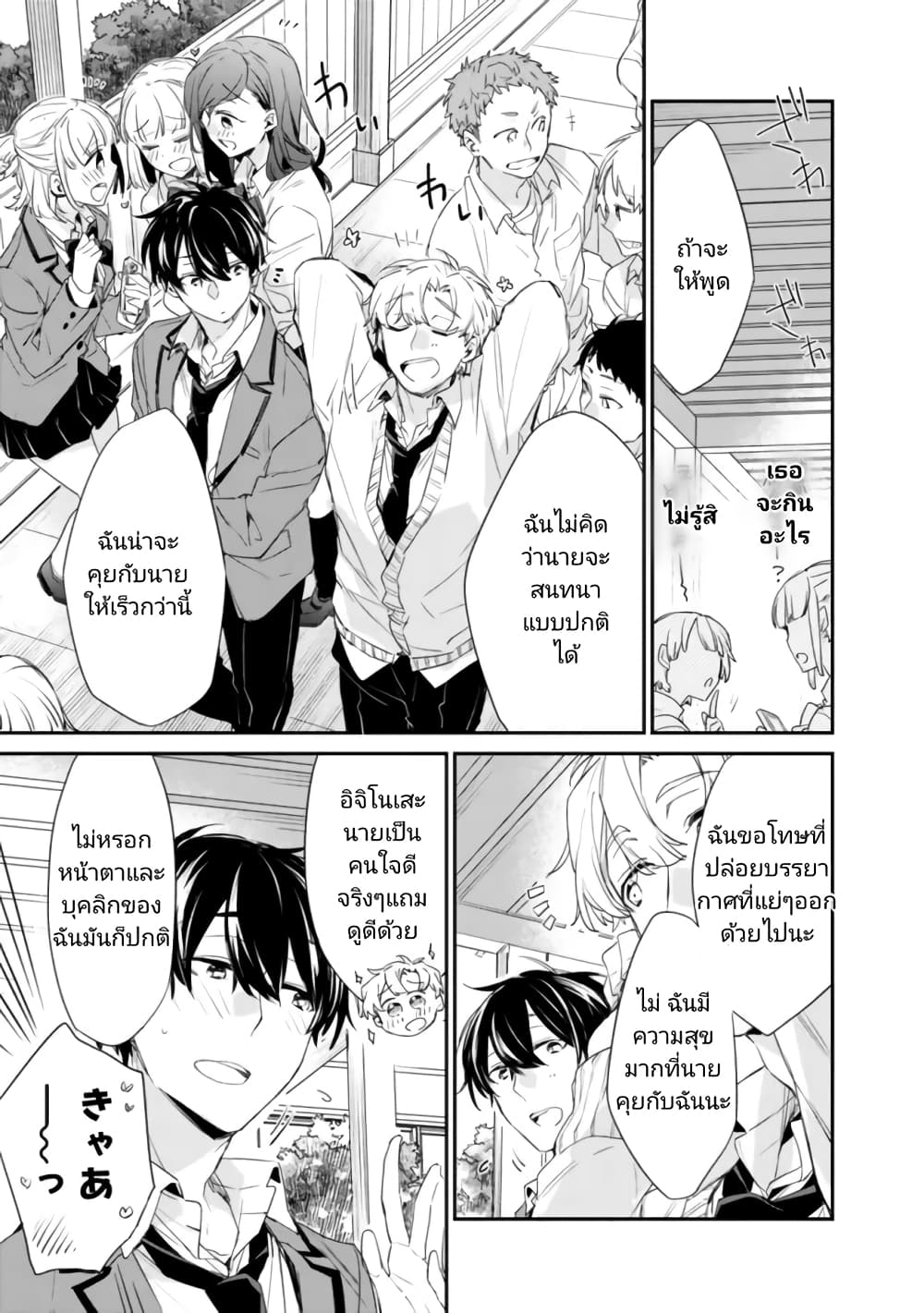 Osananajimi Kanojo no ตอนที่ 1 (32)