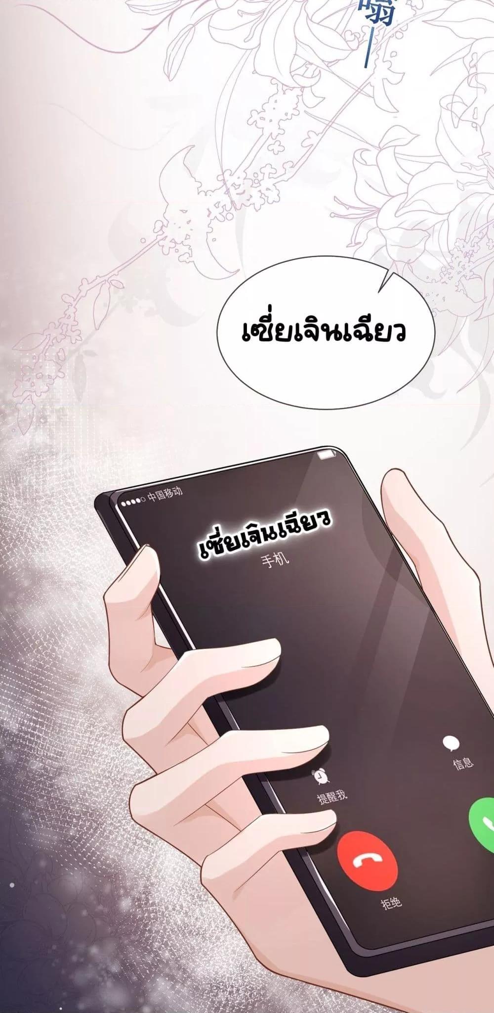 Unexpectedly Occupy – ถูกครอบครองหัวใจโดย ตอนที่ 2 (38)