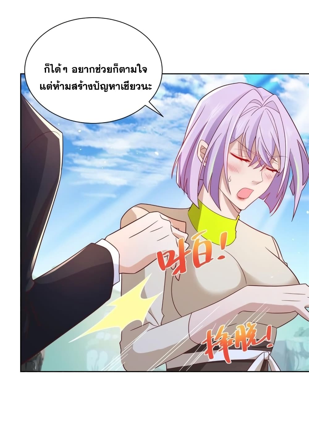 Sorry, I’m A Villain 66 21