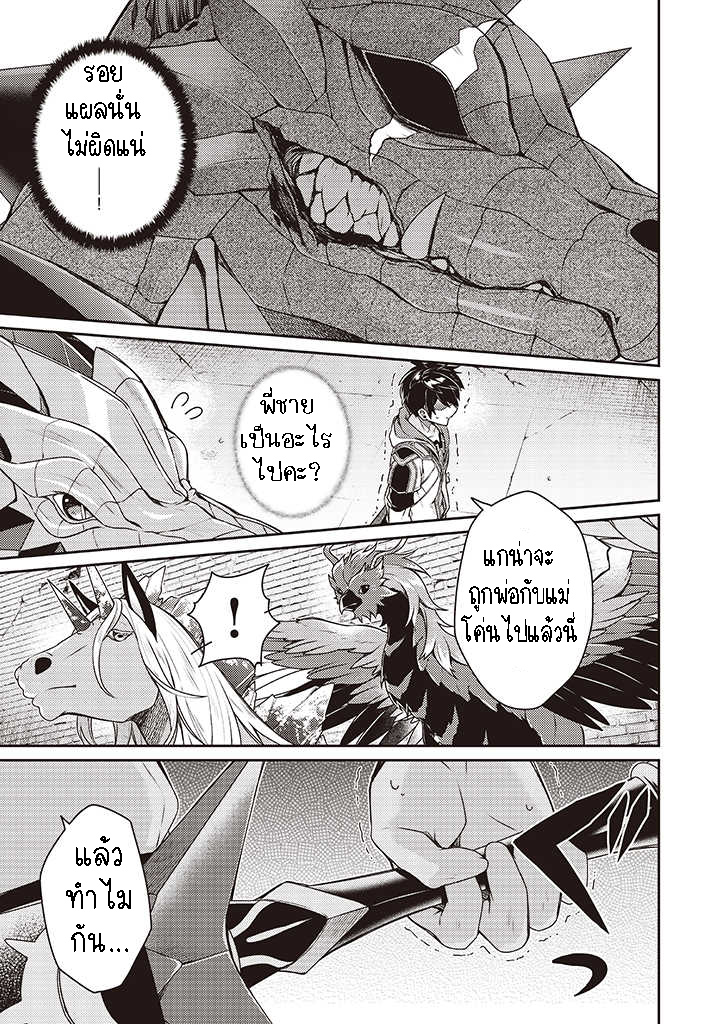 Sekai Saikyou no Shinjuu Tsukai 9.2 (13)