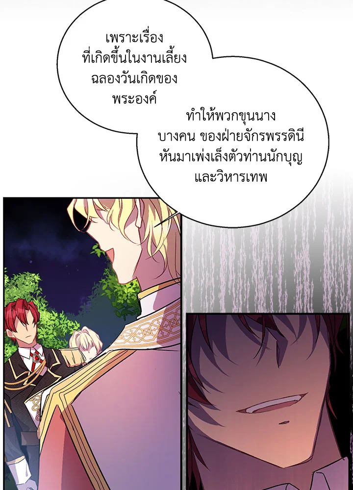 The Beloved Fake Saint 18 022