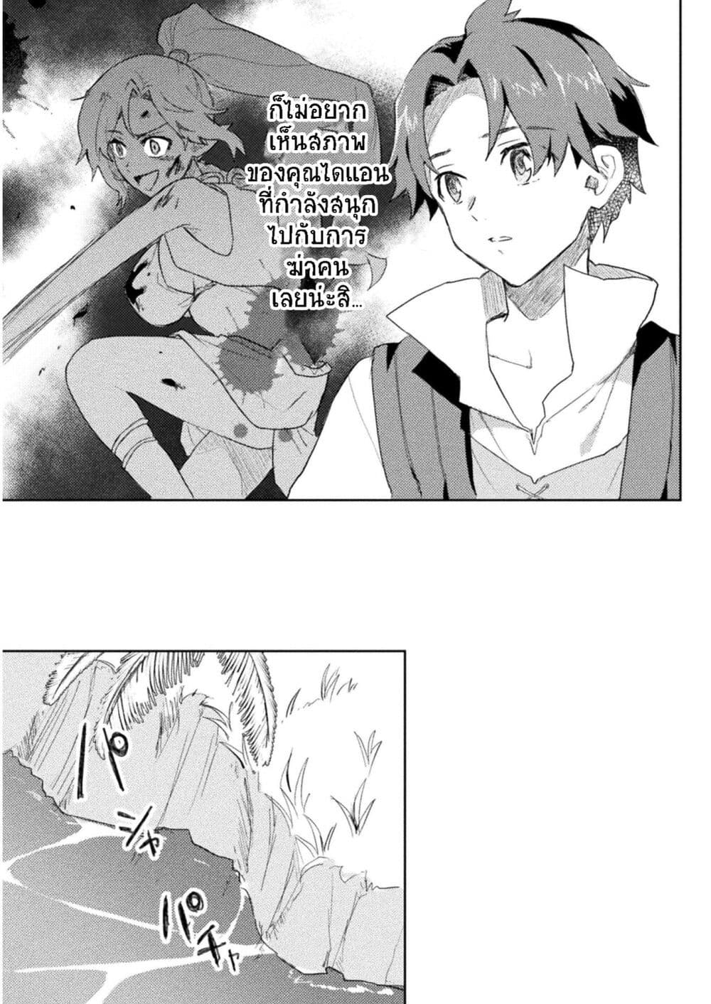 Hore Shou no Half Elf san ตอนที่ 9 (17)