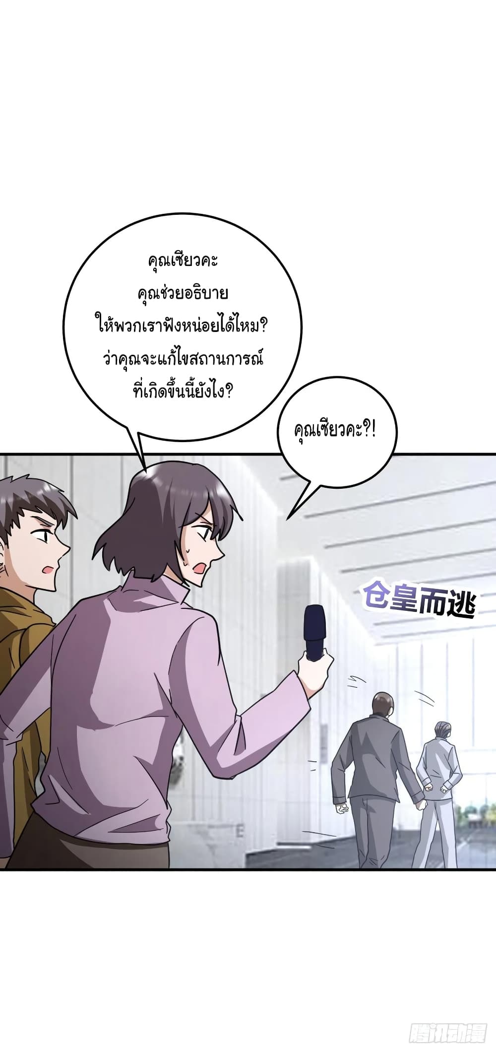Super Broadcast System ตอนที่ 71 (10)