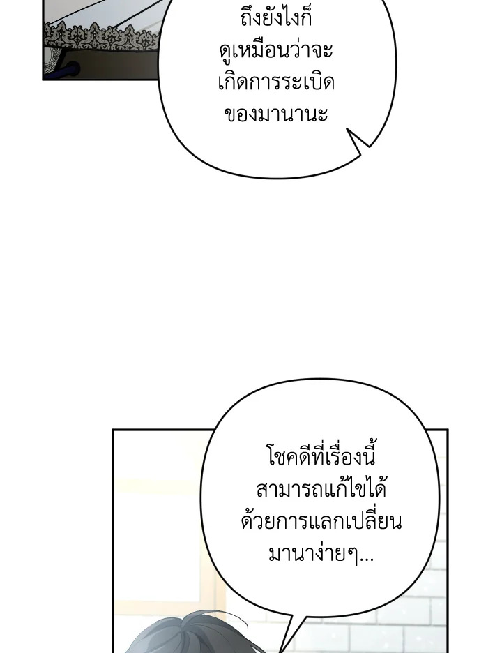 Please Don’t Come to the Villainess’ Stationery Store! 46 007