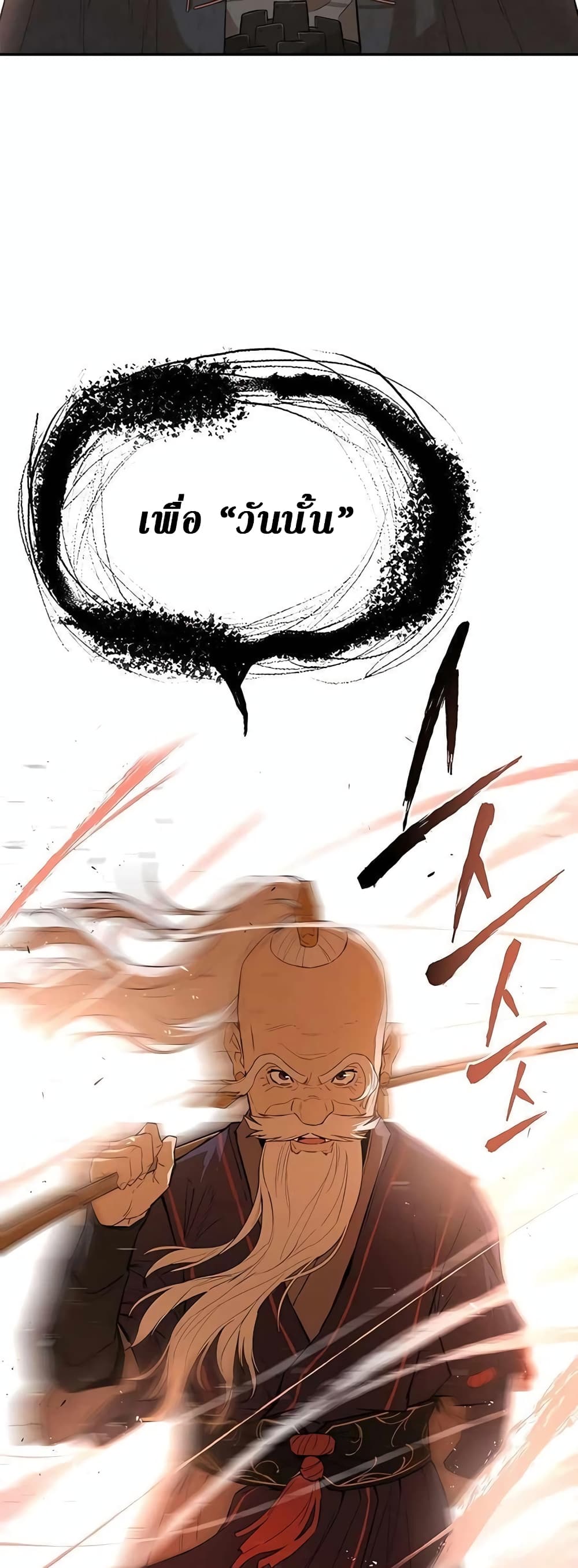 The Villainous Warrior ตอนที่ 35 (9)