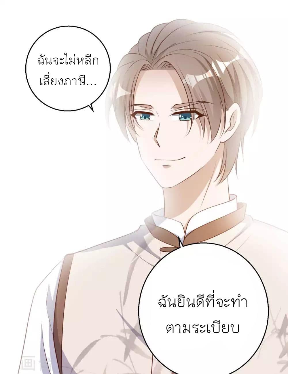 God Fisherman ตอนที่ 73 (8)