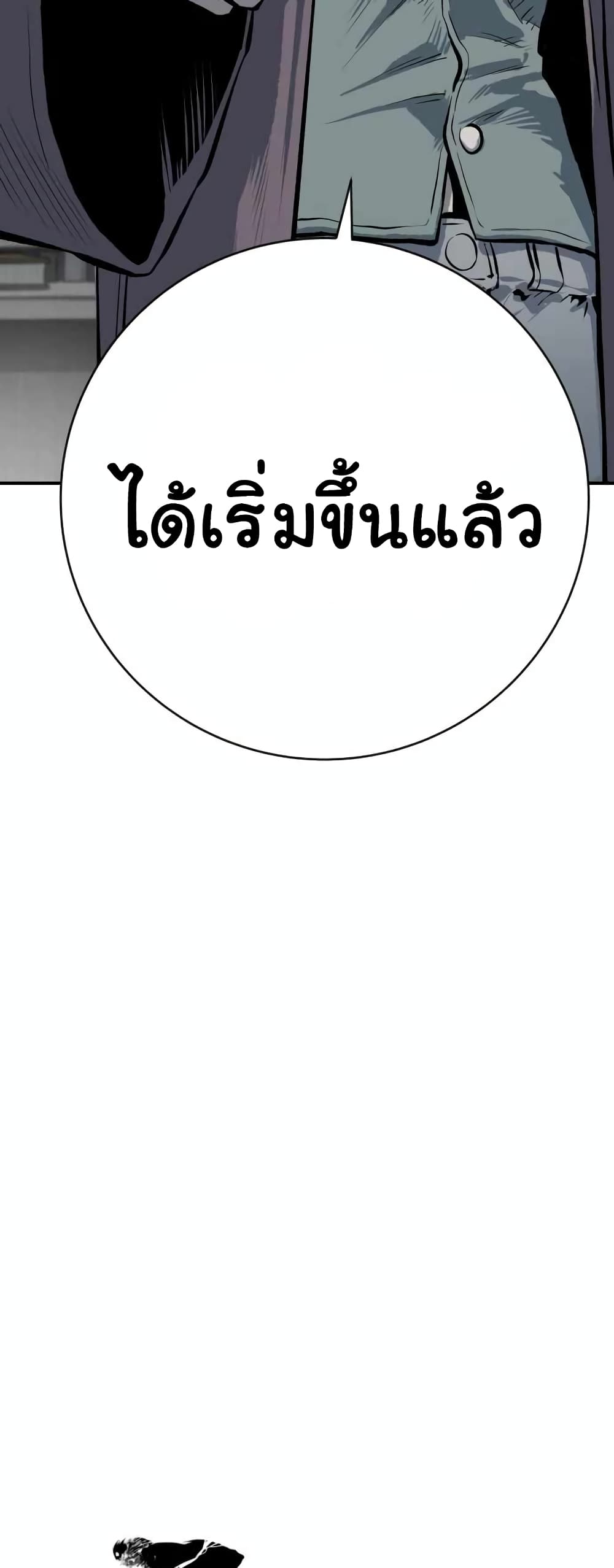 ZomGan ตอนที่ 18 (2)