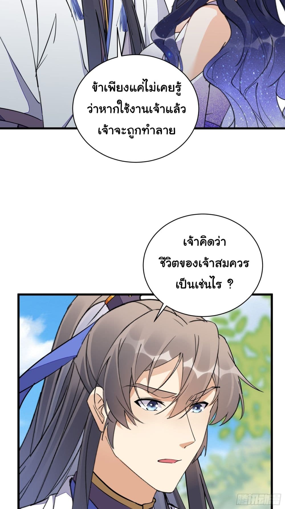 Cultivating Immortality Requires a Rich Woman ตอนที่ 128 (15)