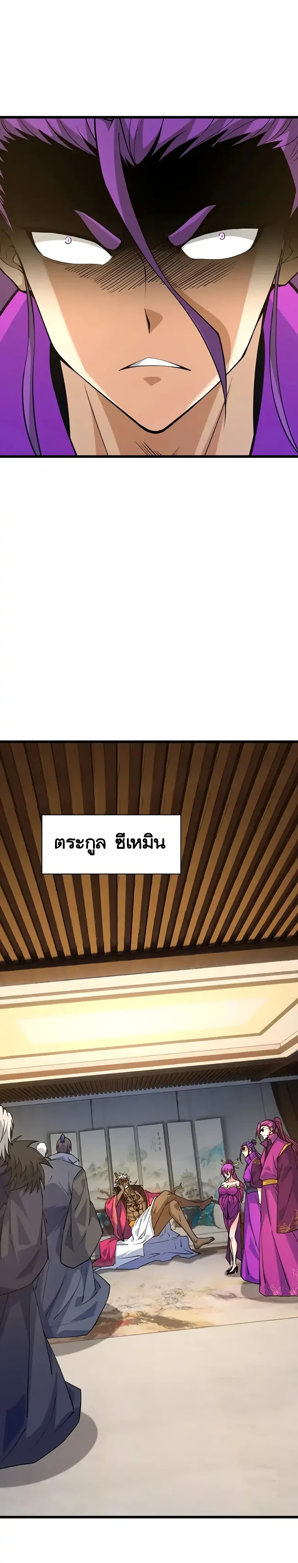 Return of the Youngest Grandmaster ตอนที่ 31 (14)