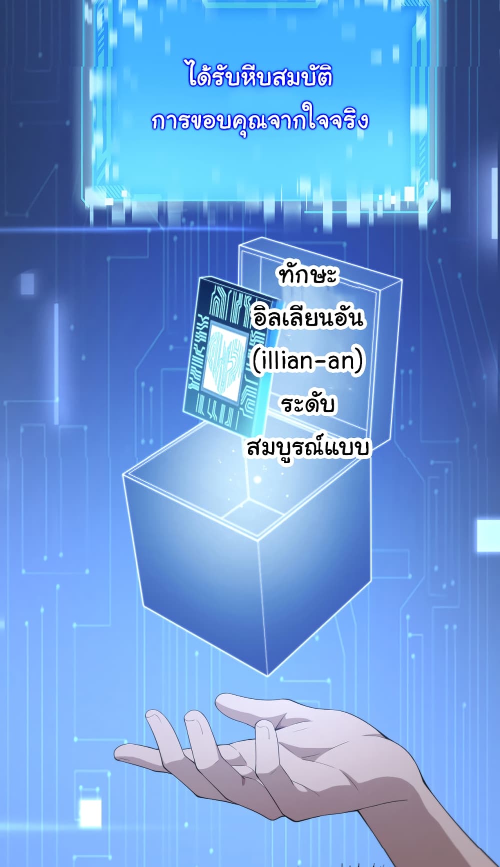 Dr.Lingran’s Ultimate System ตอนที่ 221 (39)