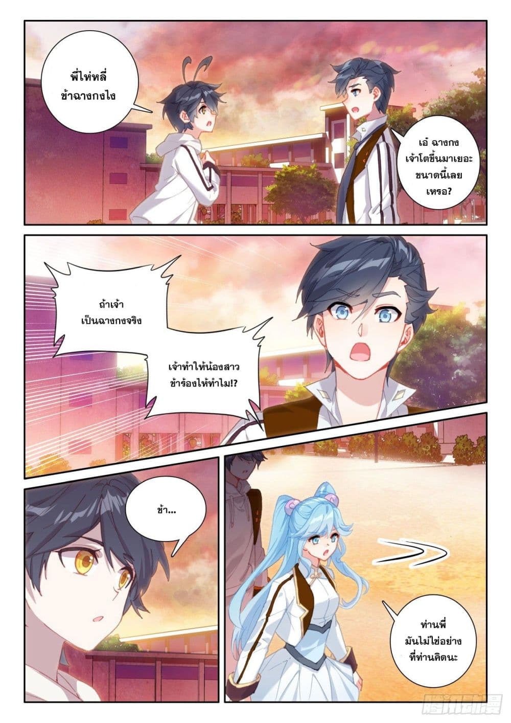The Child of Light บุตรแห่งแสง ตอนที่ 53 (17)