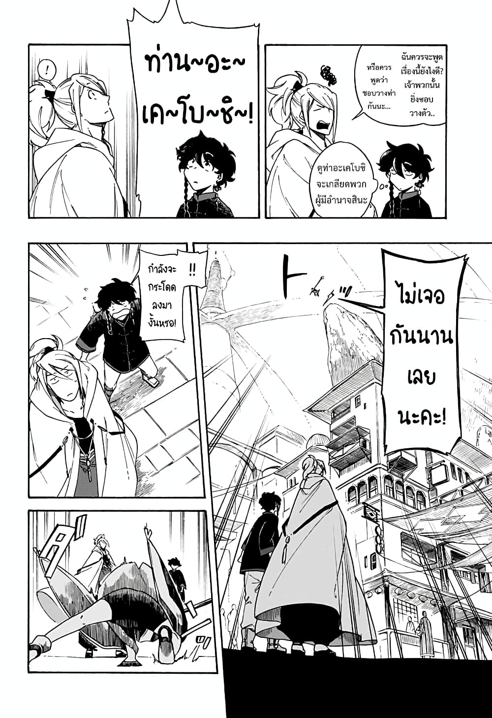 Aragane no Ko ตอนที่ 3 (9)