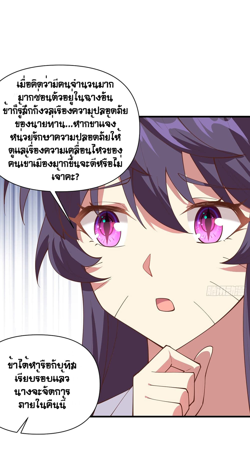 Starting From Today I’ll Work As A City Lord ตอนที่ 320 (10)