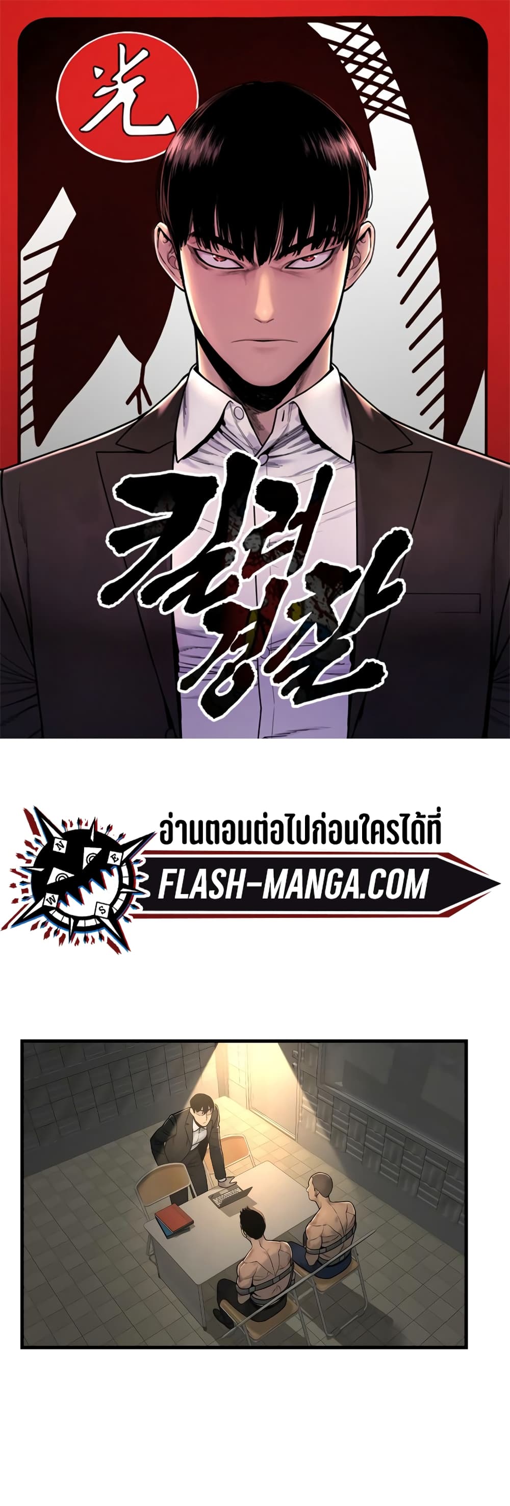 Return of the Bloodthirsty Police ตอนที่ 12 (1)