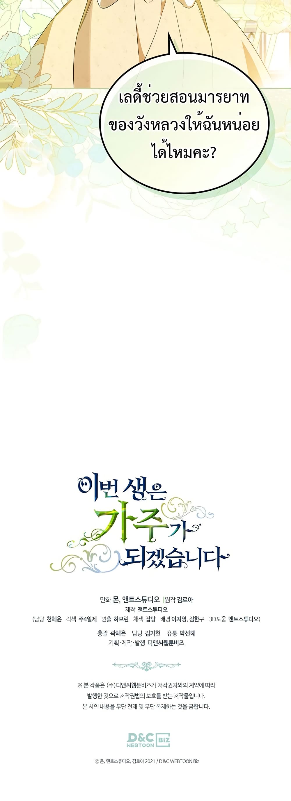 In This Life, I Will Be the Lord ตอนที่ 105 (51)