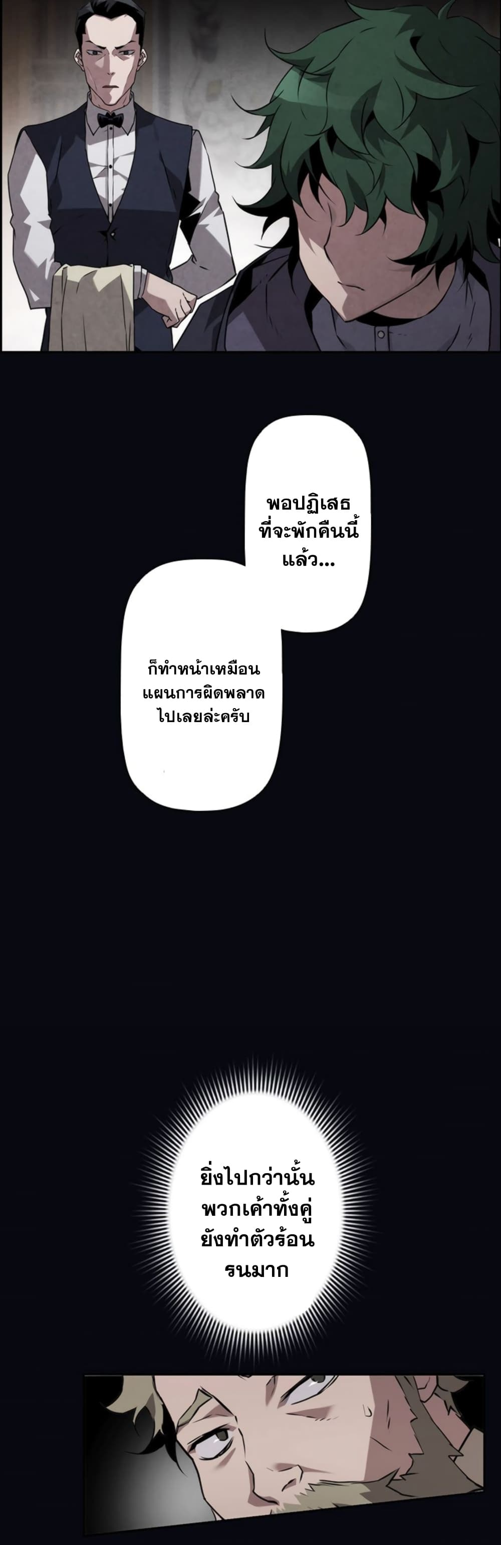 Necromancer’s Evolutionary Traits ตอนที่ 8 (25)