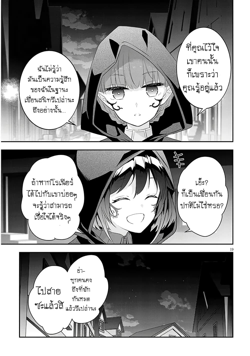 Maou ni Natta node, Dungeon Tsukutte Jingai Musume to ตอนที่ 55 (20)