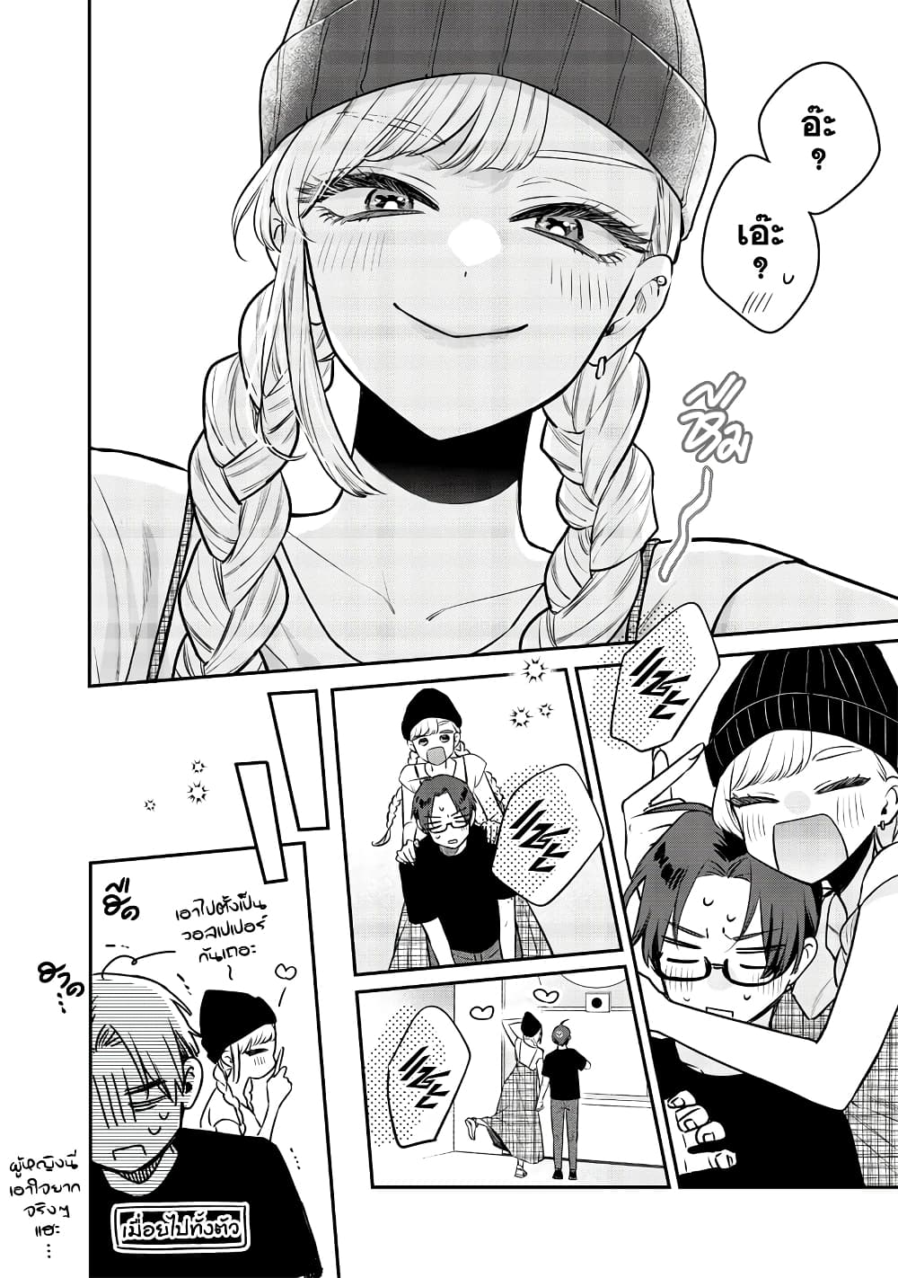 Ane no Yuujin 6 09