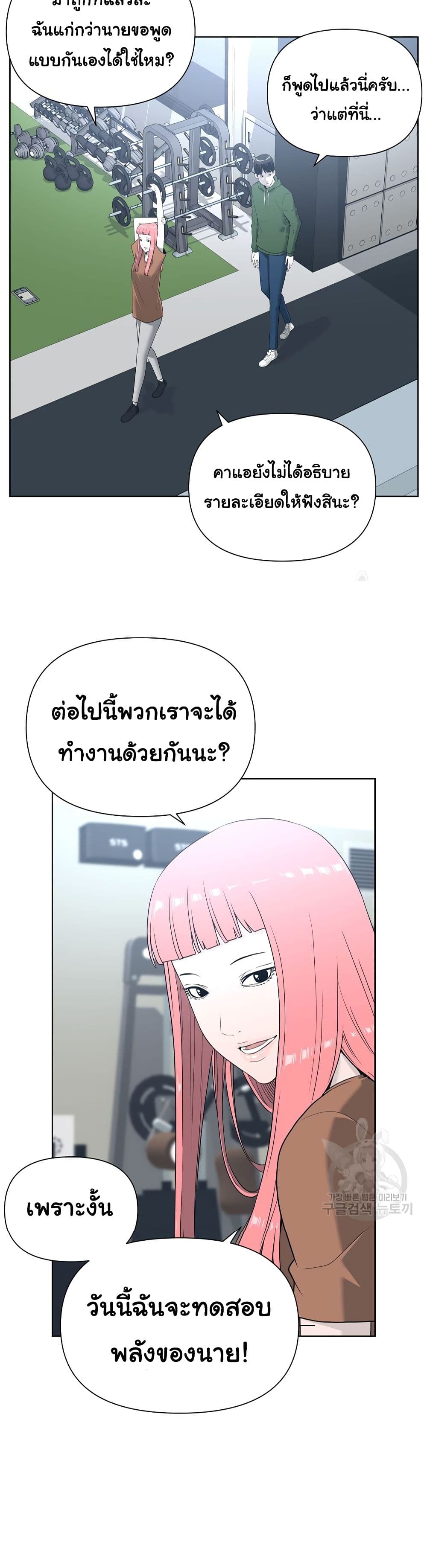 Superhuman ตอนที่ 5 (34)