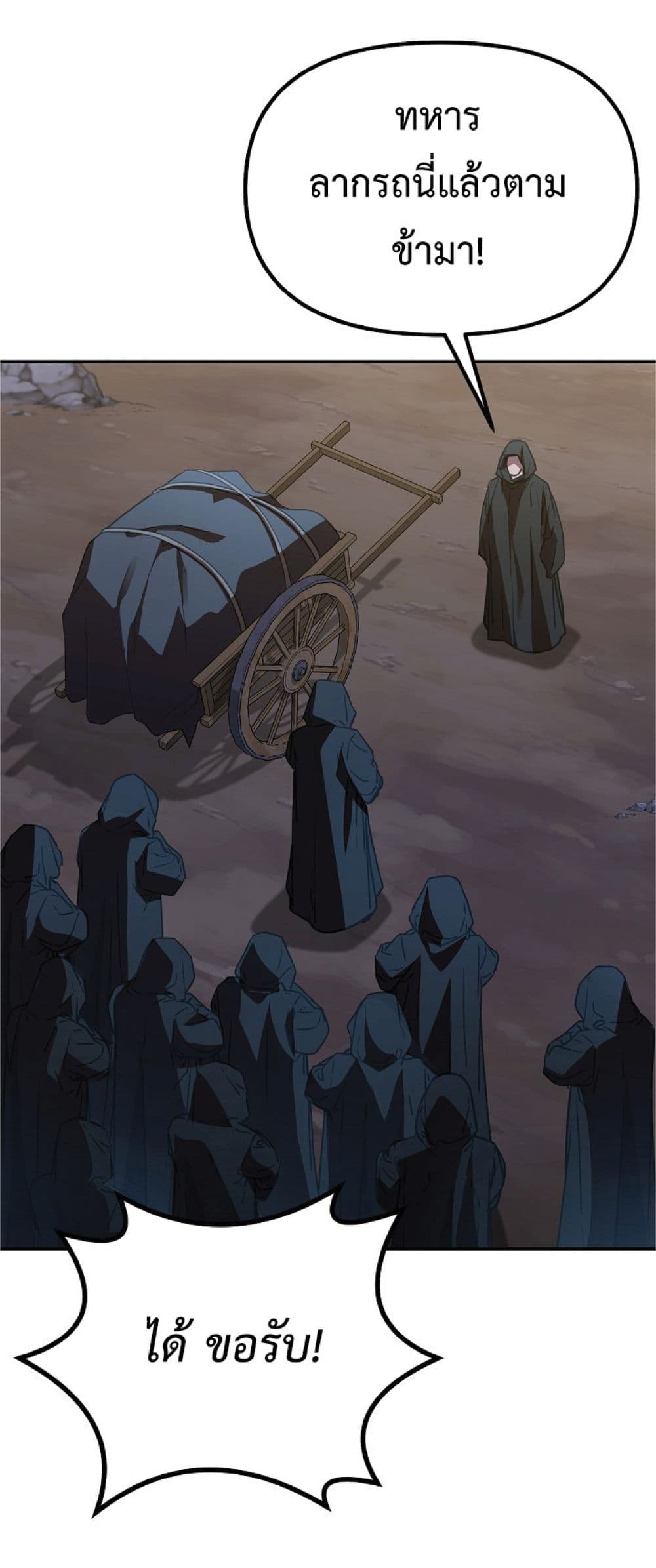 Reincarnation of the Murim Clan’s Former Ranker ตอนที่ 53 (2)