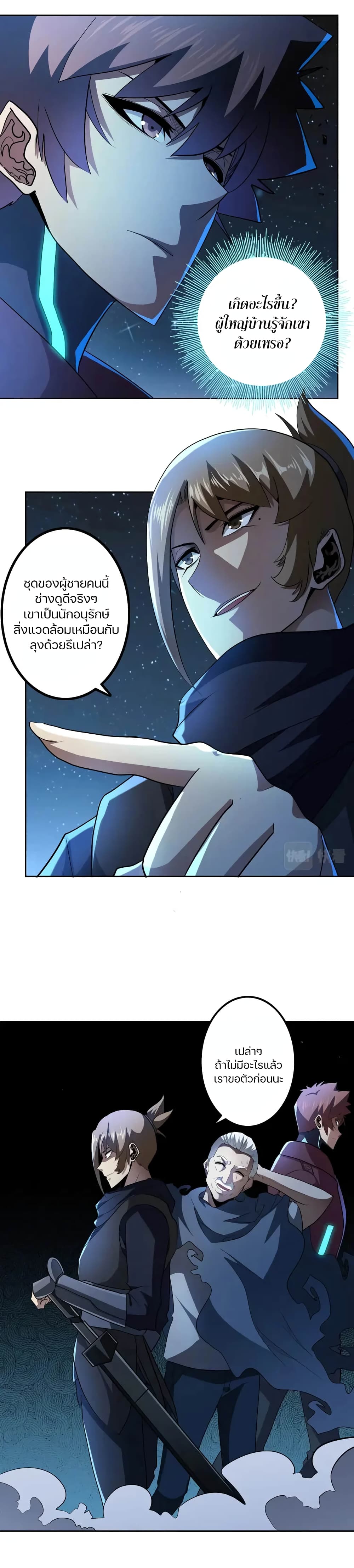 Apocalypse Hunter ตอนที่ 60 (11)