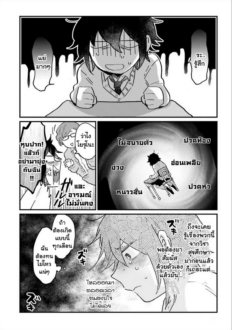 Onna Gokoro 8 02