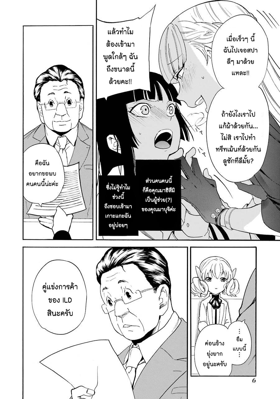 Innocent Devil 9 06