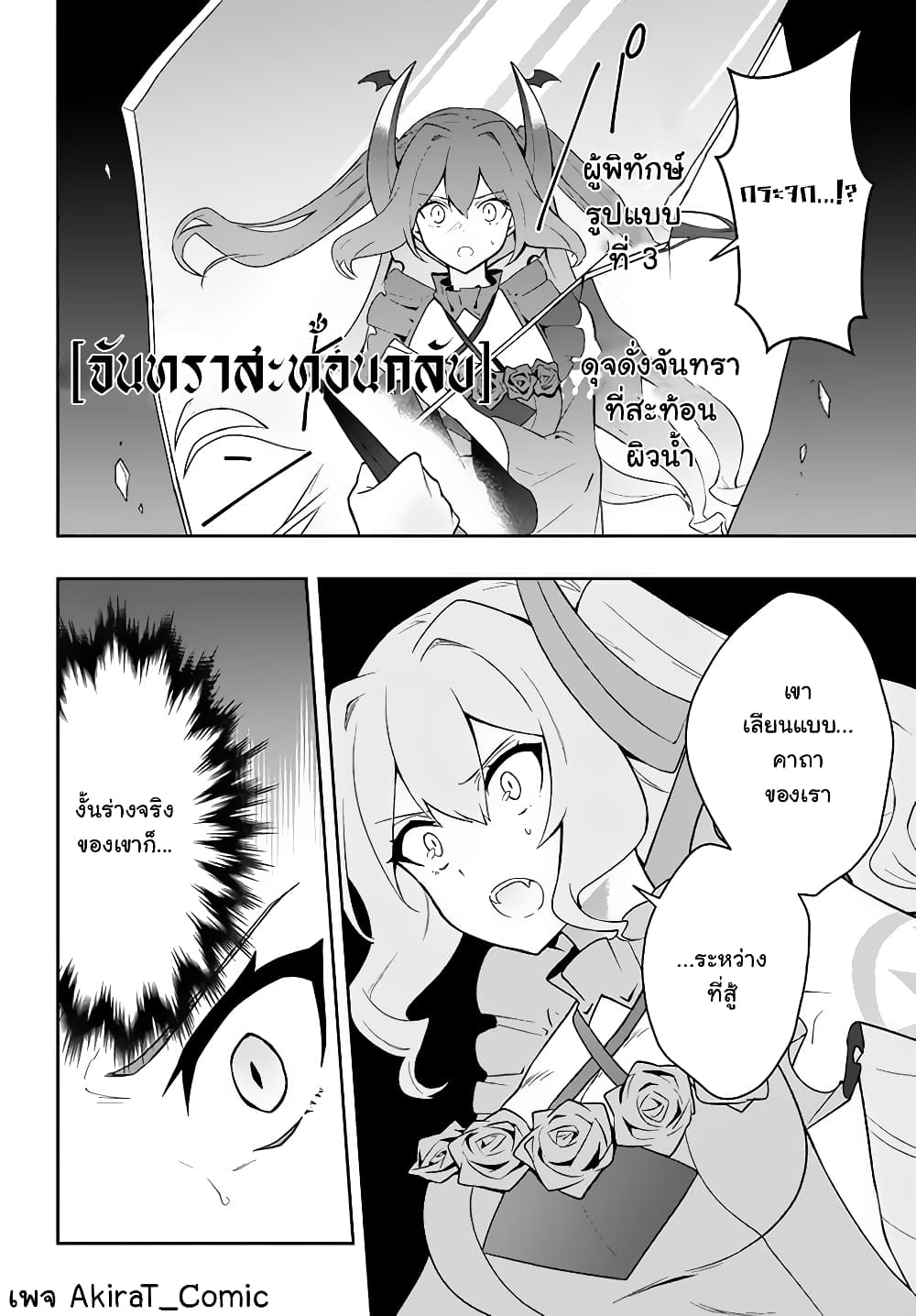Six Princesses Fall in Love With God Guardian ตอนที่ 18 (7)