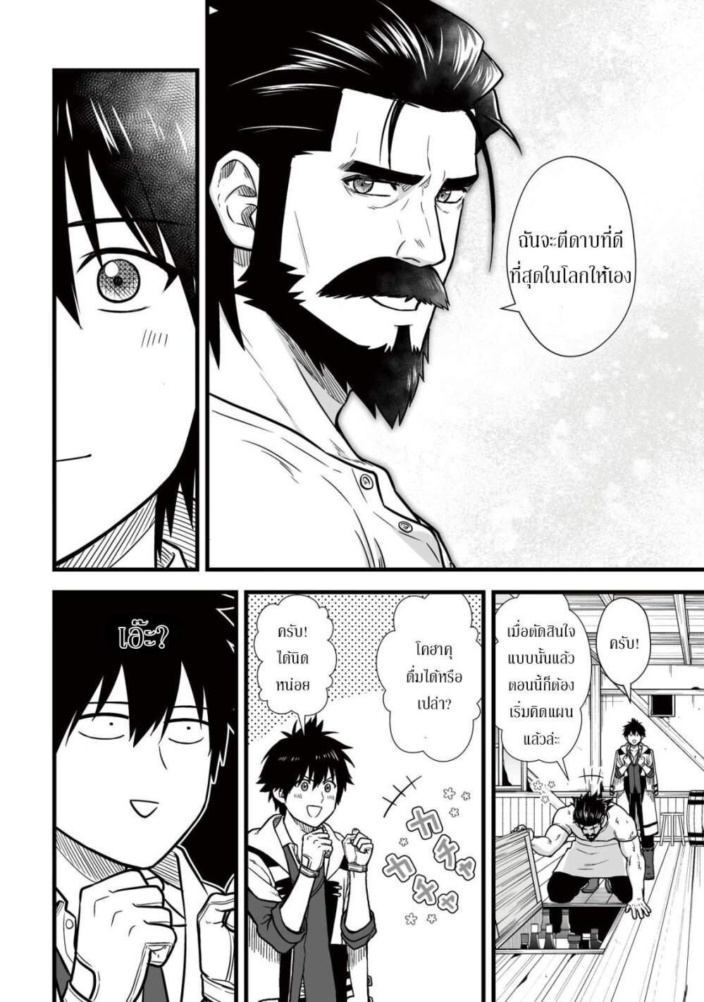 Yuiitsu Muni No Saikyou Tamer 12 12