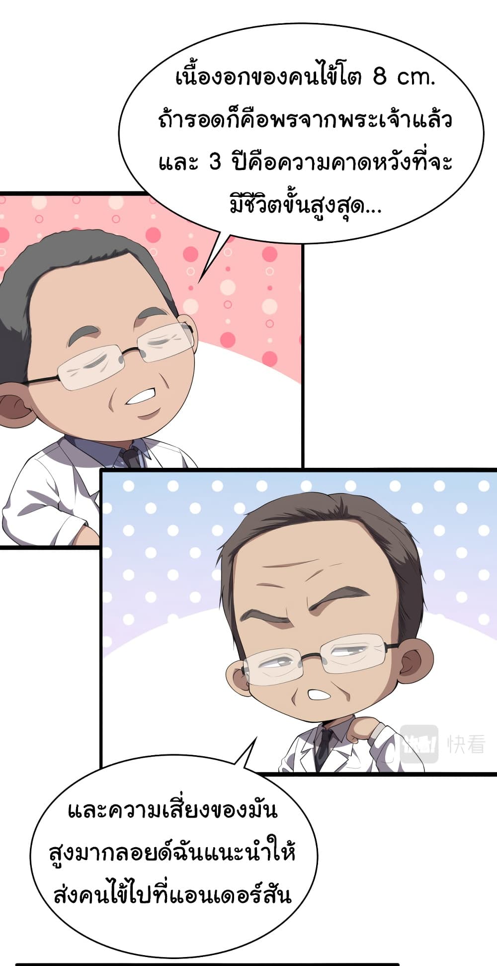 Dr.Lingran’s Ultimate System ตอนที่ 216 (16)