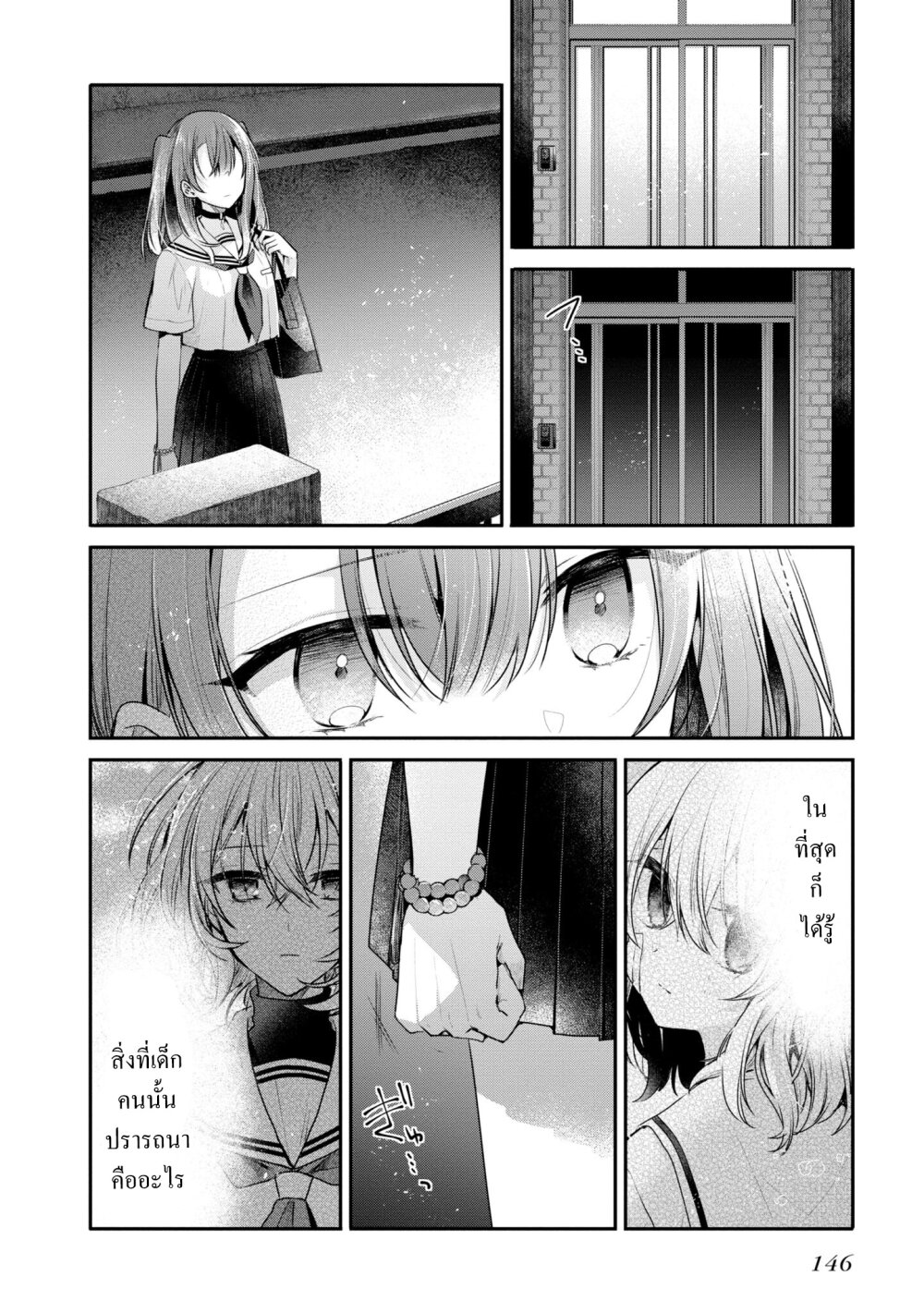 Watashi o Tabetai Hitodenashi 27 (4)