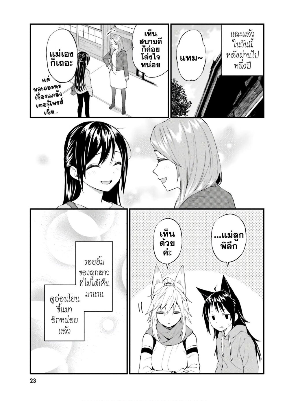 Ayakashiko 58 23