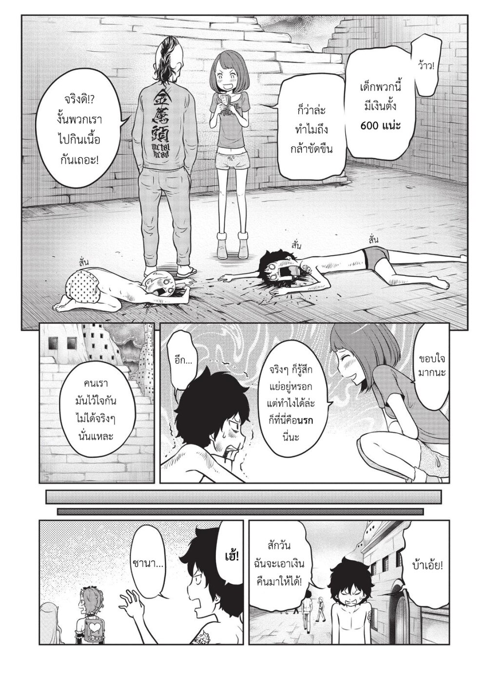 Jigokuren – Death Life 7 14