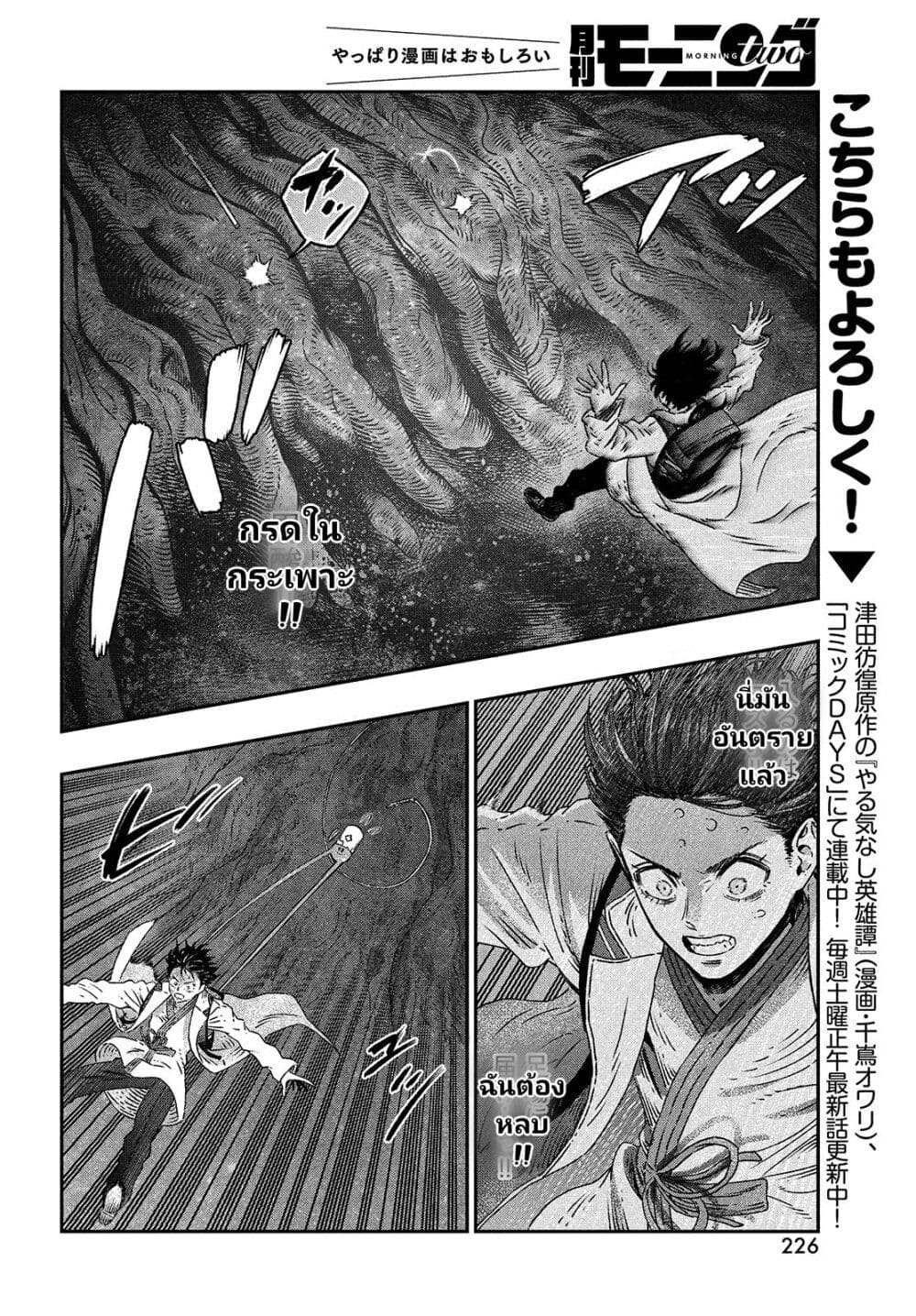 Koudou ni Hattatsu Shita Igaku wa Mahou to Kubetsu ga Tsukanai ตอนที่ 8 (6)