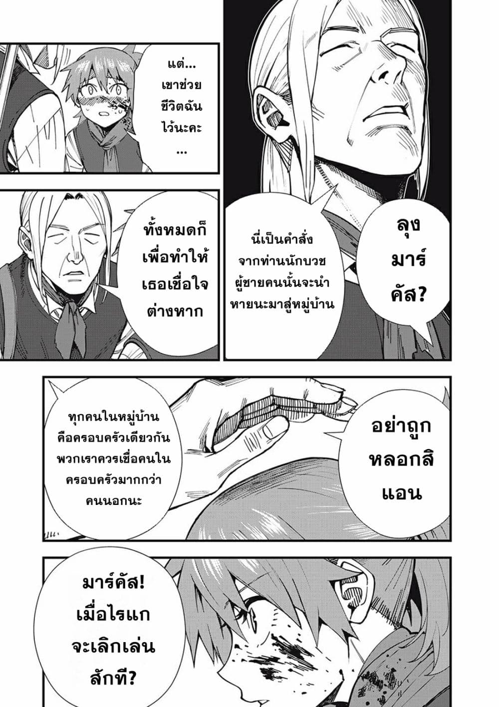 Monster Stein ตอนที่ 1 (46)