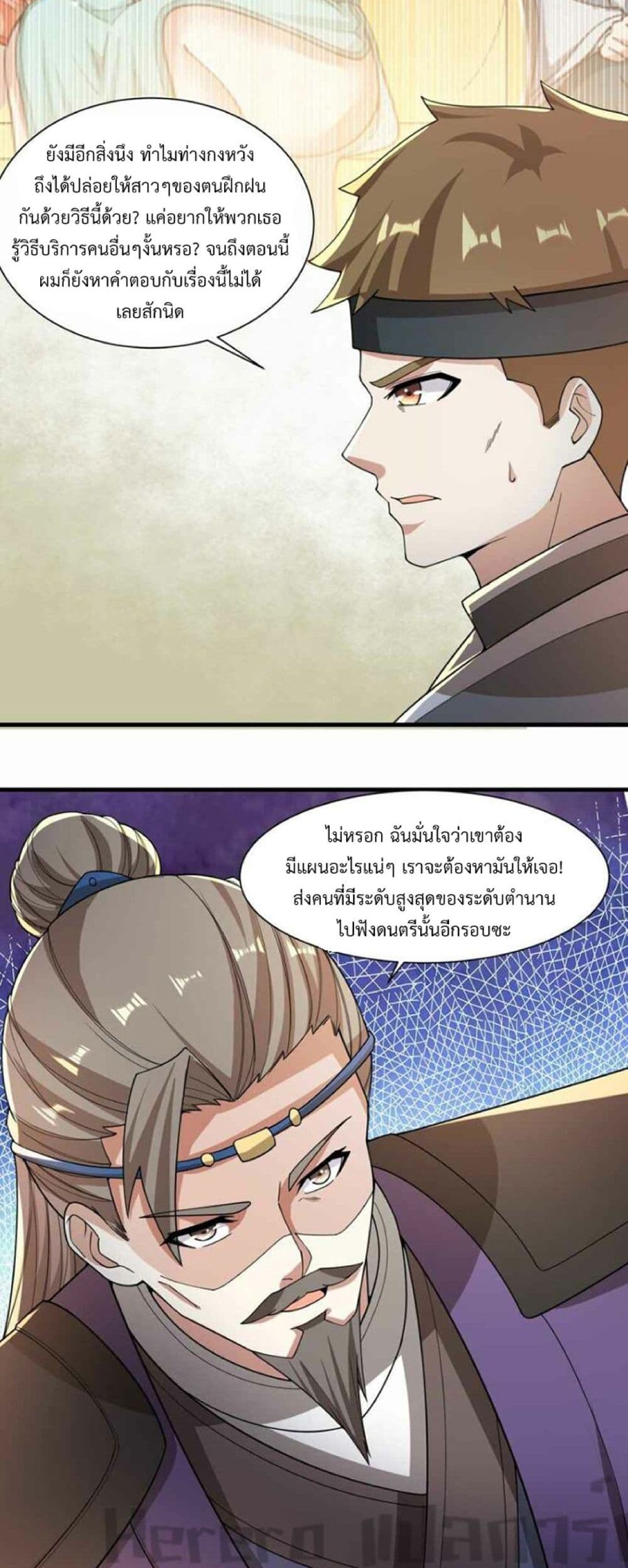 Super Warrior in Another World ทหารเซียนไปหาเมียที่ต่างโลก ตอนที่ 240 (17)