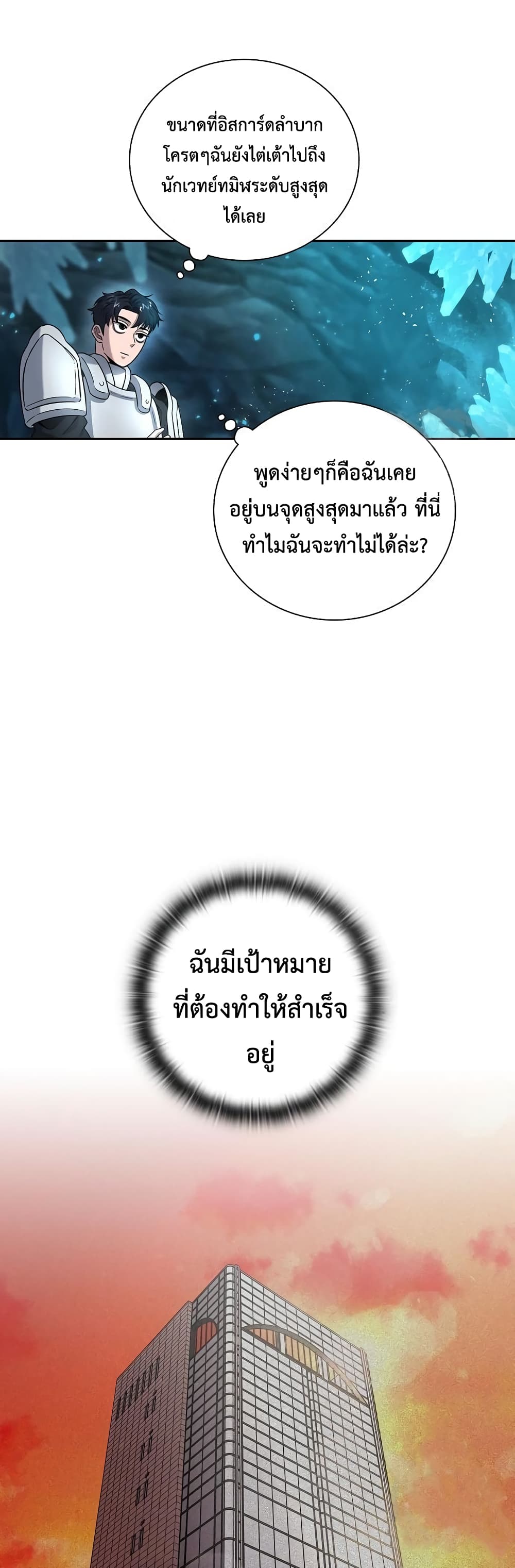 The Dark Mage’s Return to Enlistment 7 109