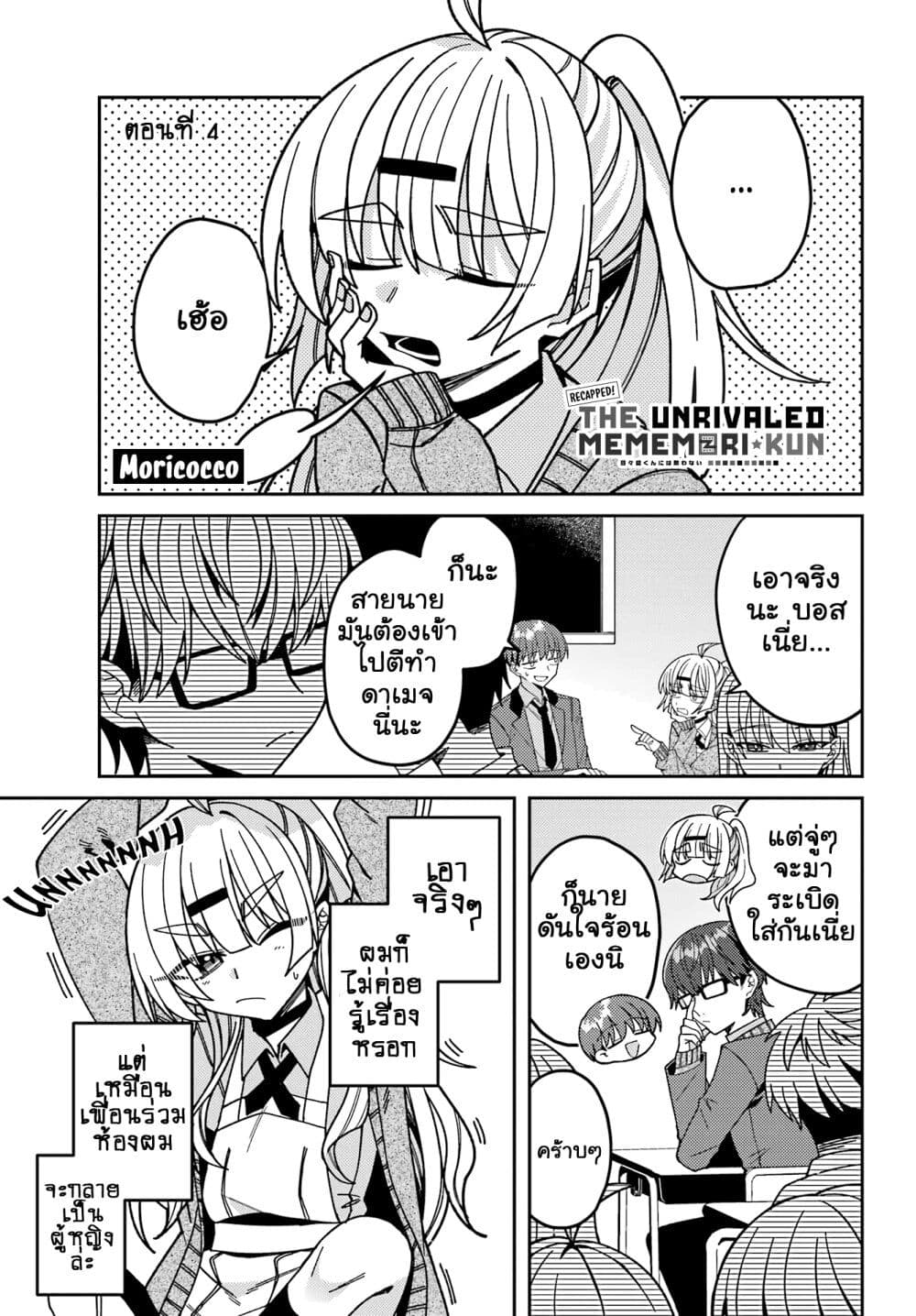 I Can’t Withstand Mememori kun 13.4 01