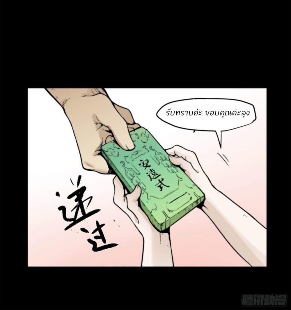 Legend of Star General Spin off ตอนที่ 1 (38)