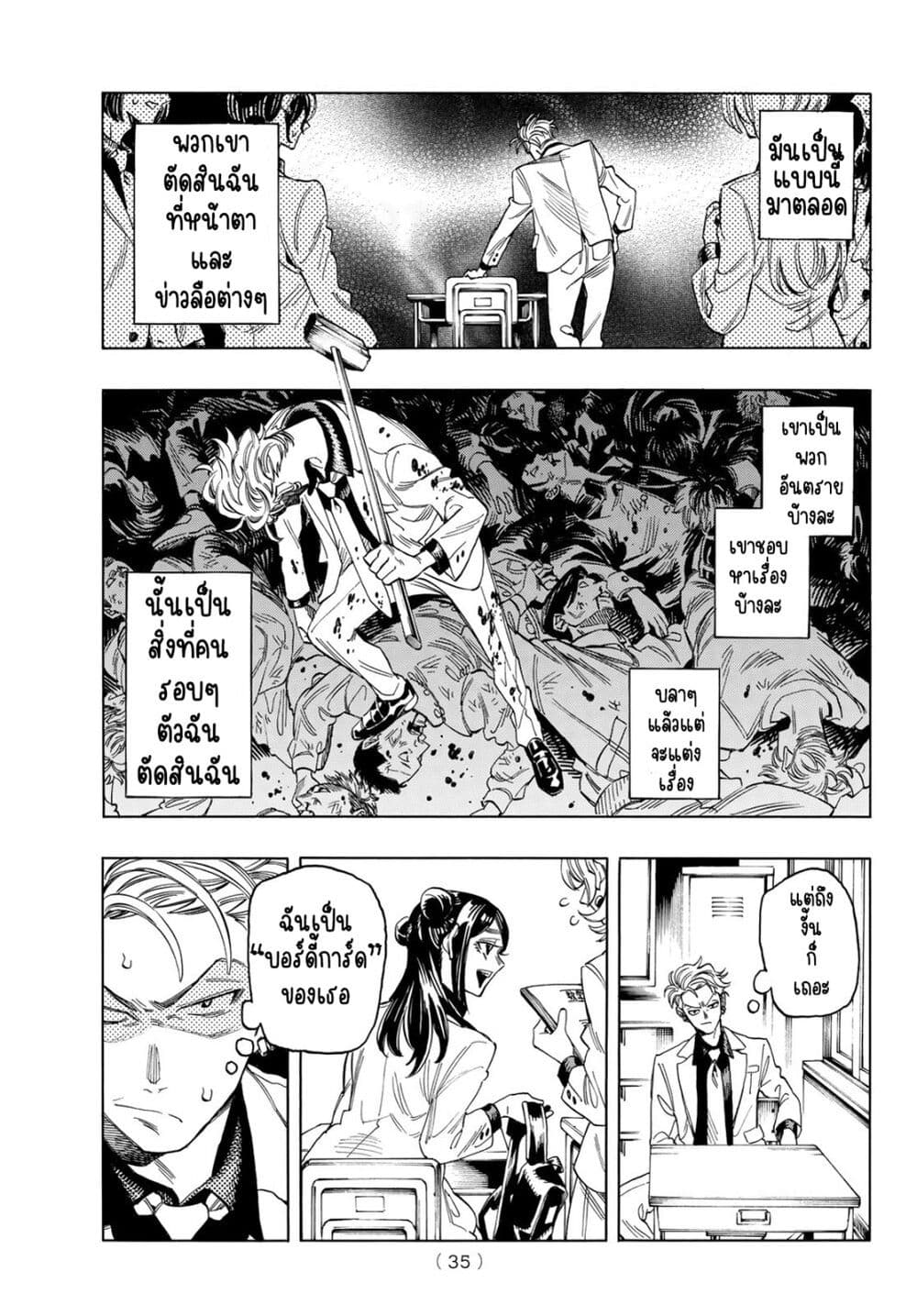 Akabane Honeko no Bodyguard ตอนที่ 1.1 (21)