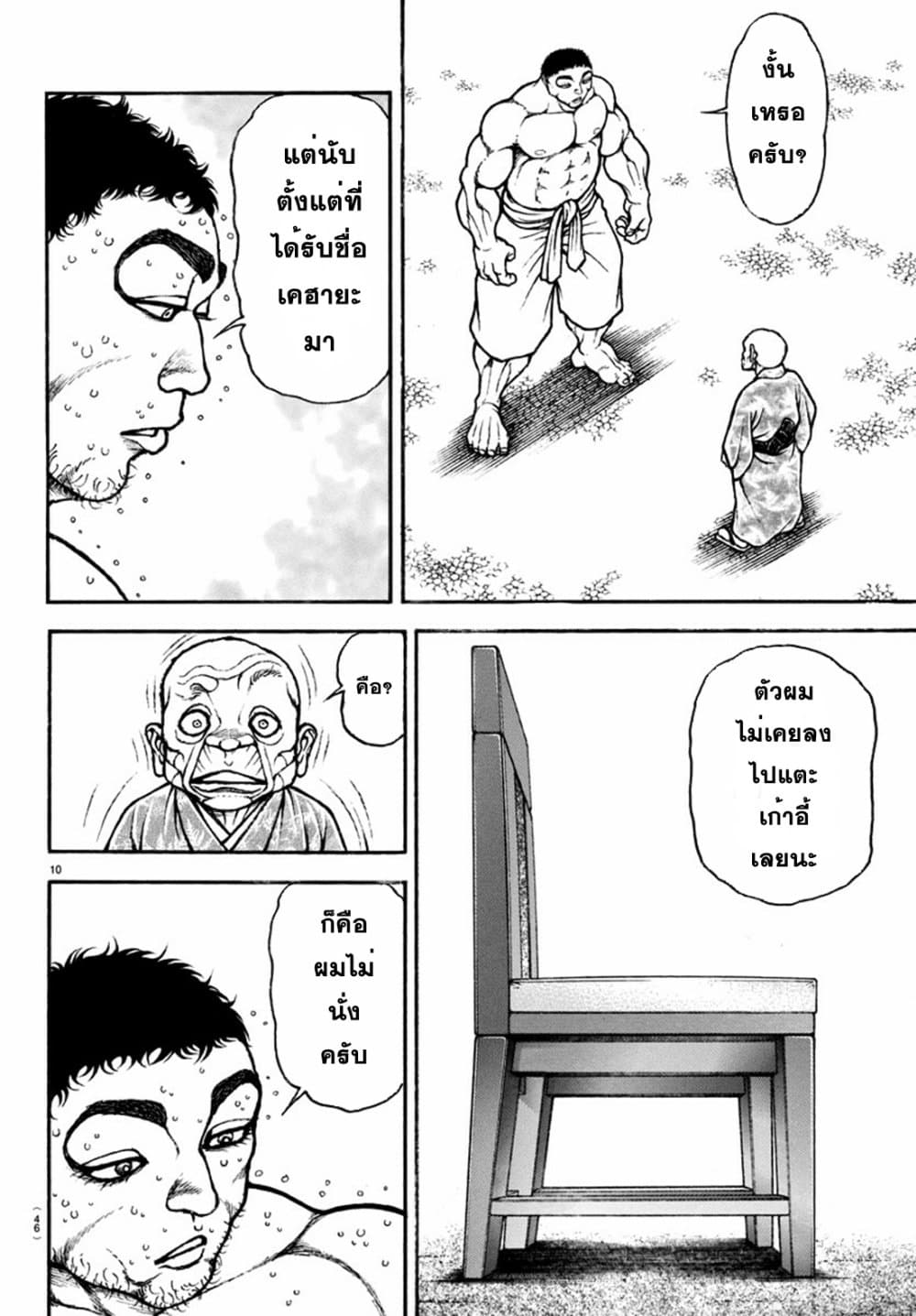 Baki Dou II 130 11