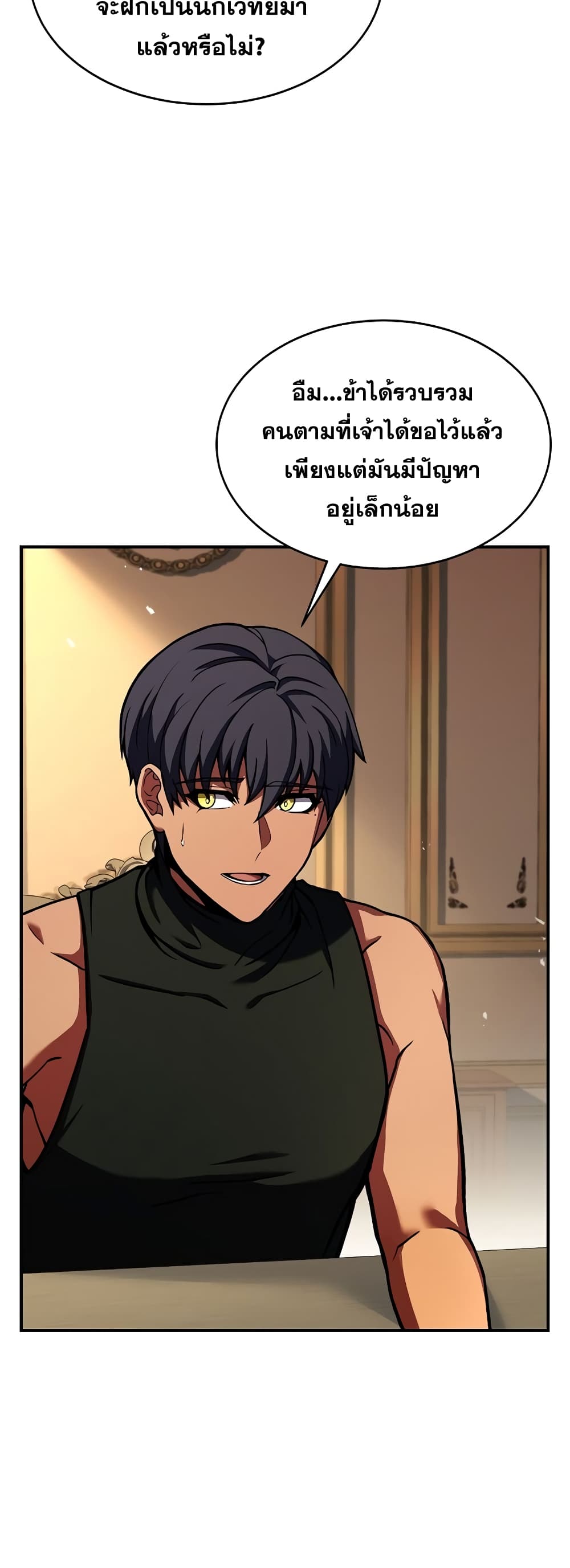 The Rebirth of an 8th Circled Mage 115 (53)