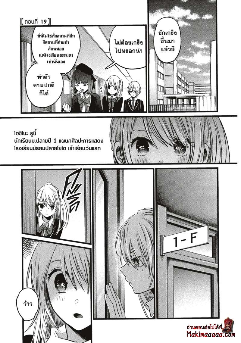 Oshi no Ko 19 (1)