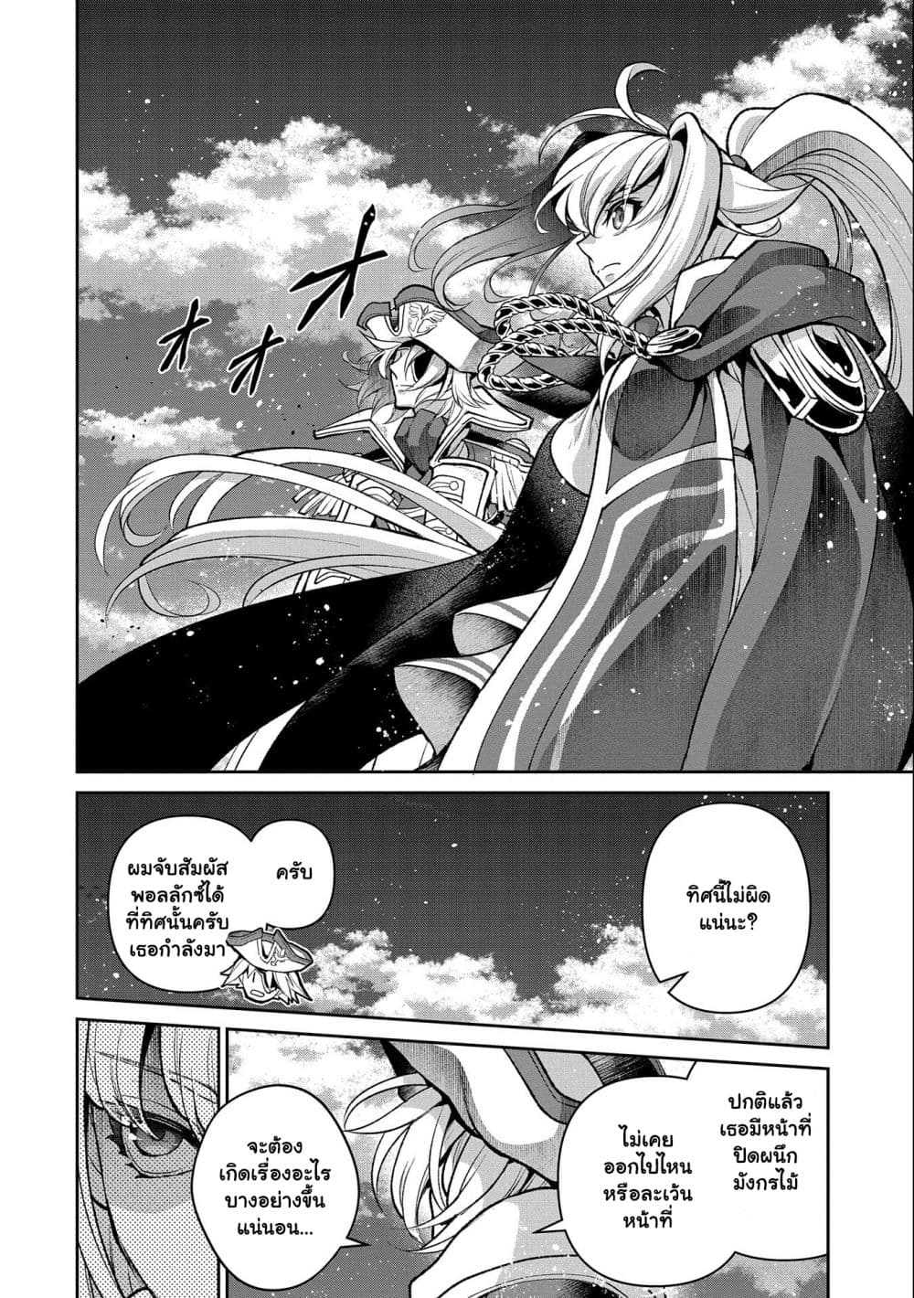 A Wild Last Boss Appeared! ตอนที่ 44.3 (13)