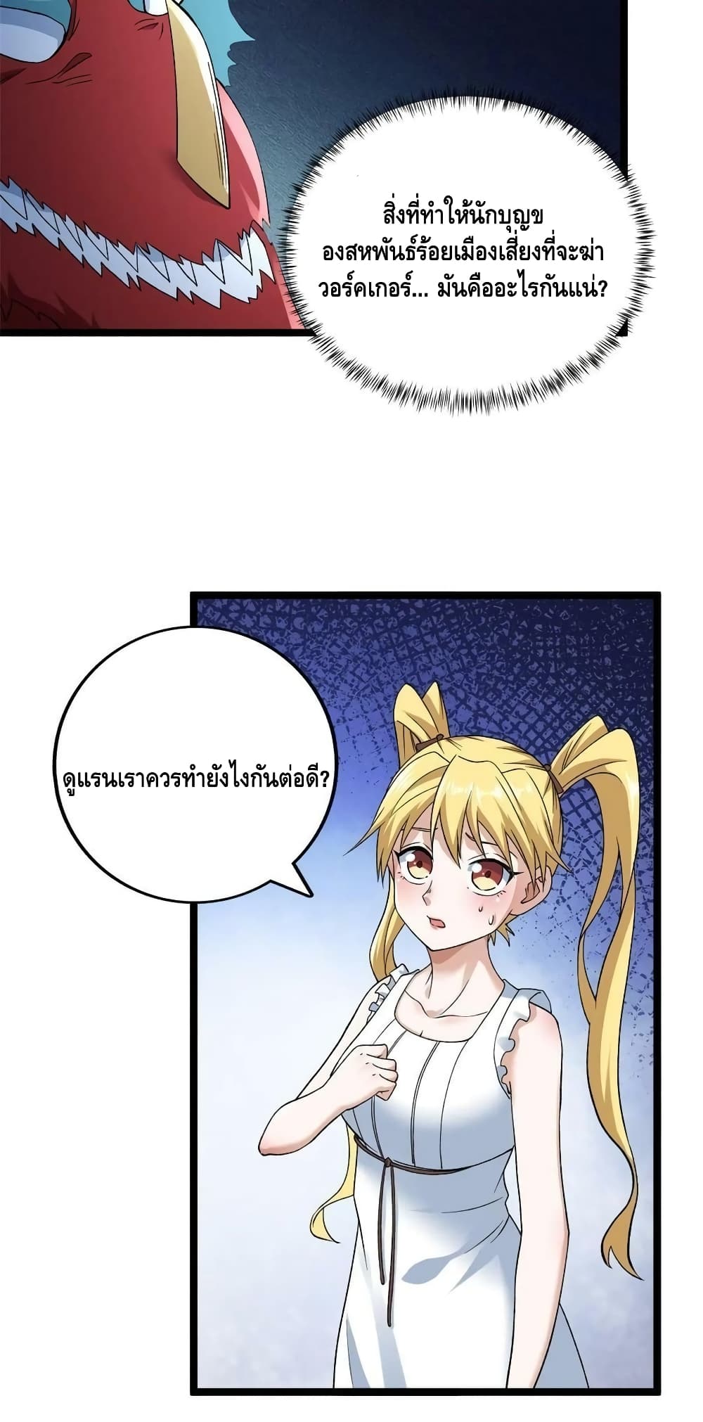 I Have 999 Skills ตอนที่ 178 (14)
