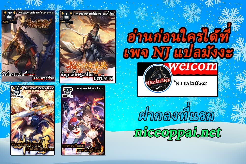 Return of the Evil God ตอนที่ 8 (36)