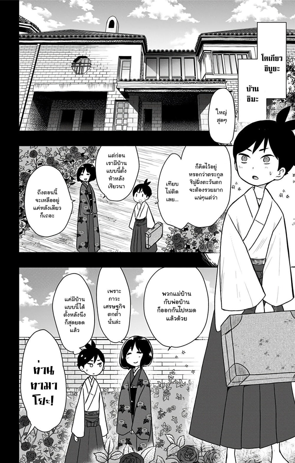 Showa Otome Otogibanashi 12 (6)