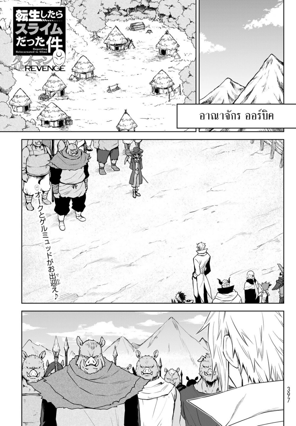 Tensei Shitara Slime Datta Ken Clayman Revenge 11 01