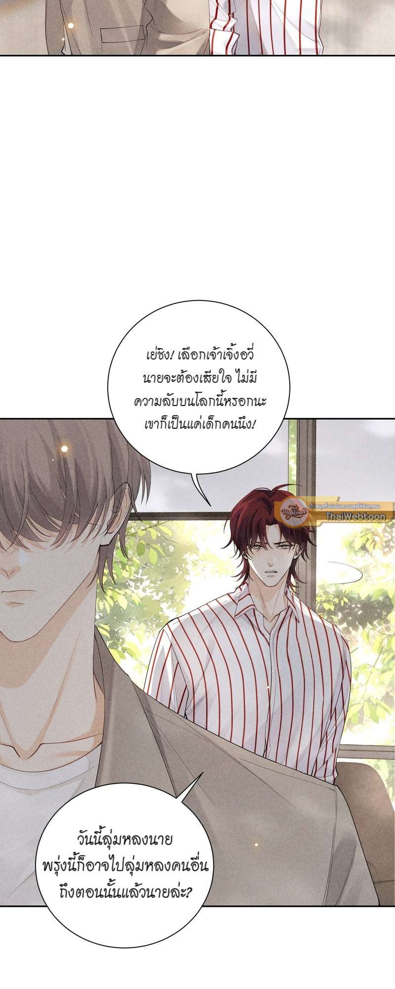 เกมรักต้องห้าม 37 31